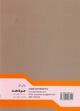 کتاب ریاضی راهنما پایه هشتم انتشارات جویامجد